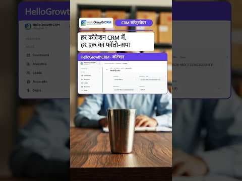 YouTube thumbnail — कोटेशन भेजा, जवाब नहीं आया? | CRM सॉफ़्टवेयर #Shorts