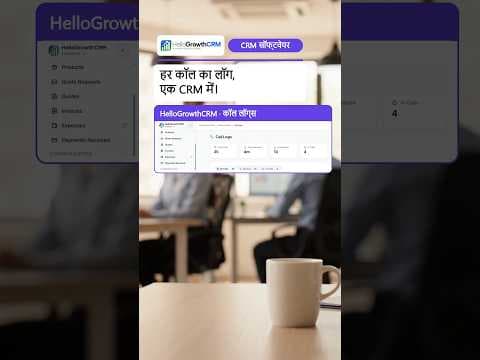 YouTube thumbnail — किसने कॉल किया, याद नहीं रहता? | CRM सॉफ़्टवेयर #Shorts